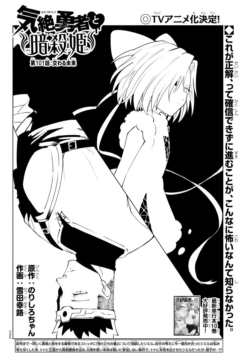 Kizetsu Yuusha to Ansatsu Hime Chap 101 - Next Chap 102