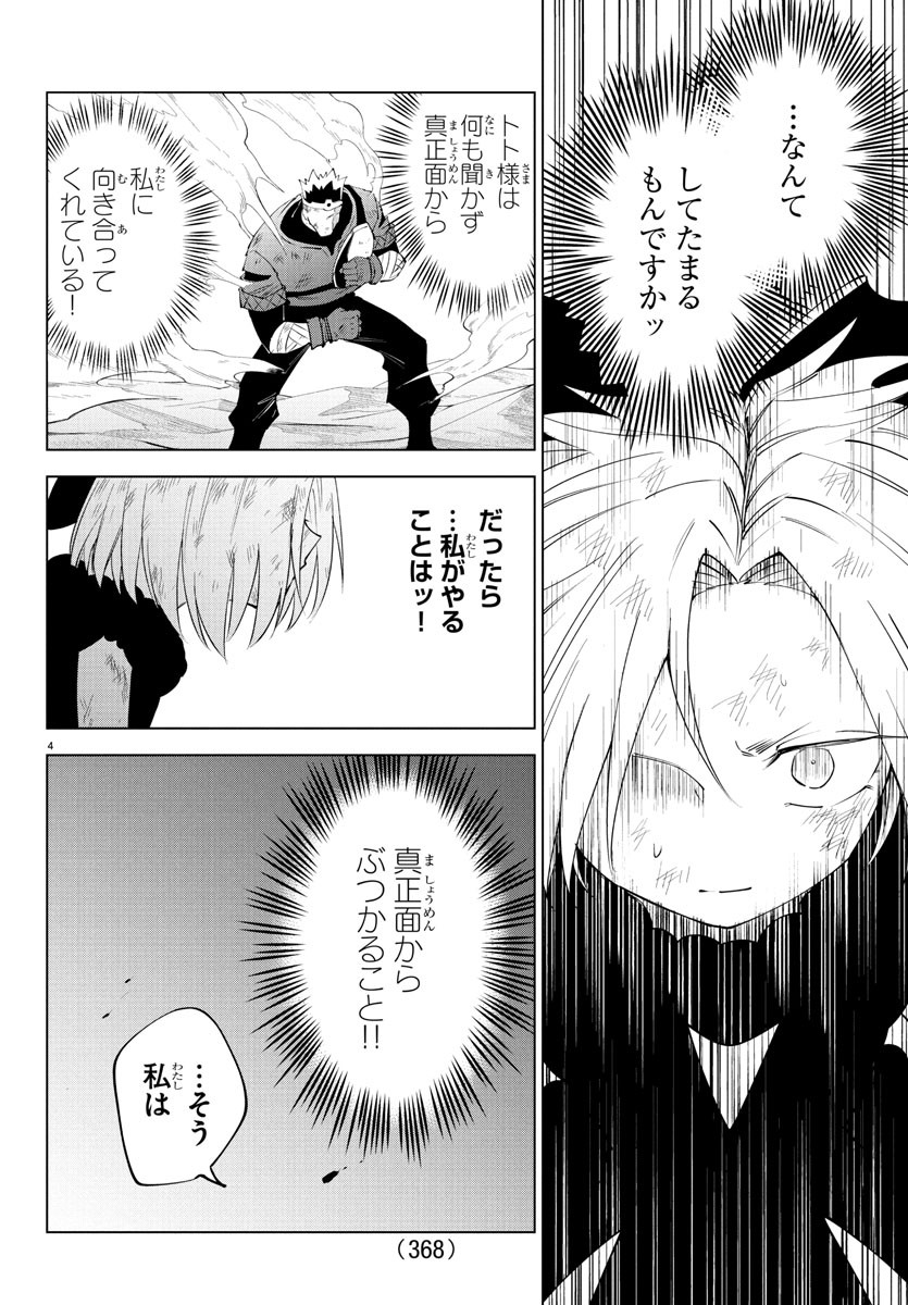 Kizetsu Yuusha to Ansatsu Hime Chap 101 - Next Chap 102