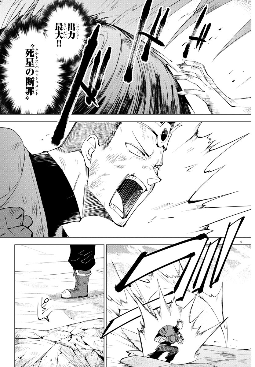 Kizetsu Yuusha to Ansatsu Hime Chap 101 - Next Chap 102