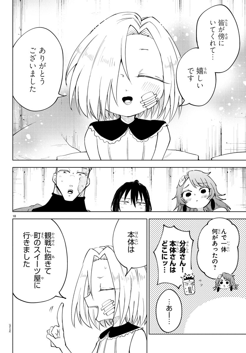 Kizetsu Yuusha to Ansatsu Hime Chap 102 - Next Chap 103