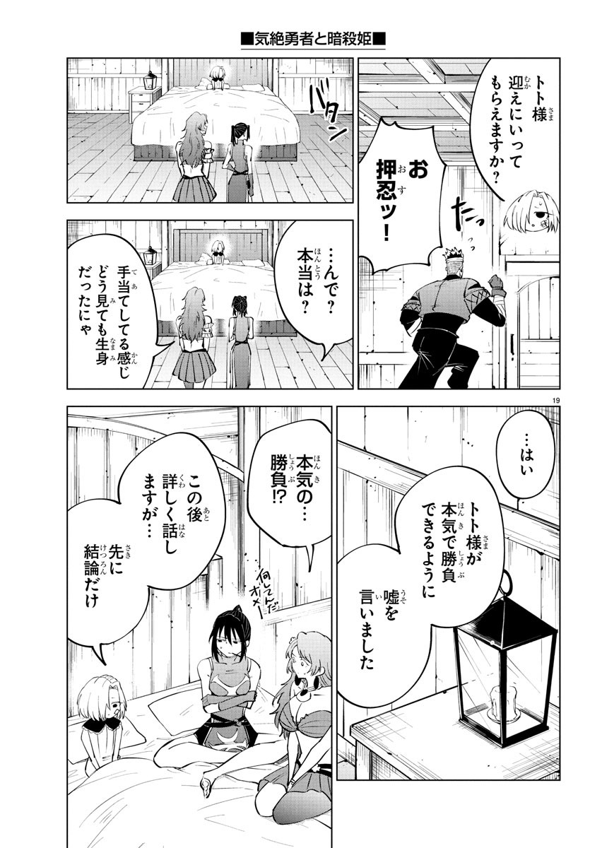 Kizetsu Yuusha to Ansatsu Hime Chap 102 - Next Chap 103