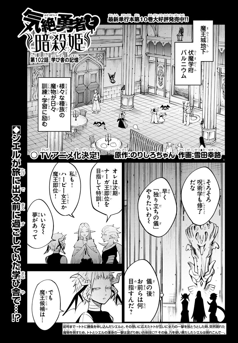 Kizetsu Yuusha to Ansatsu Hime Chap 102 - Next Chap 103