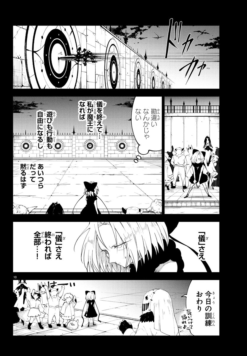 Kizetsu Yuusha to Ansatsu Hime Chap 102 - Next Chap 103