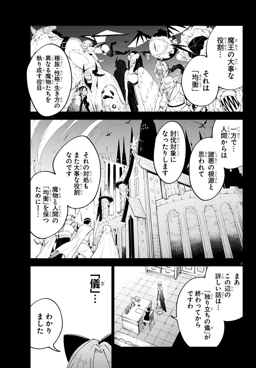 Kizetsu Yuusha to Ansatsu Hime Chap 102 - Next Chap 103