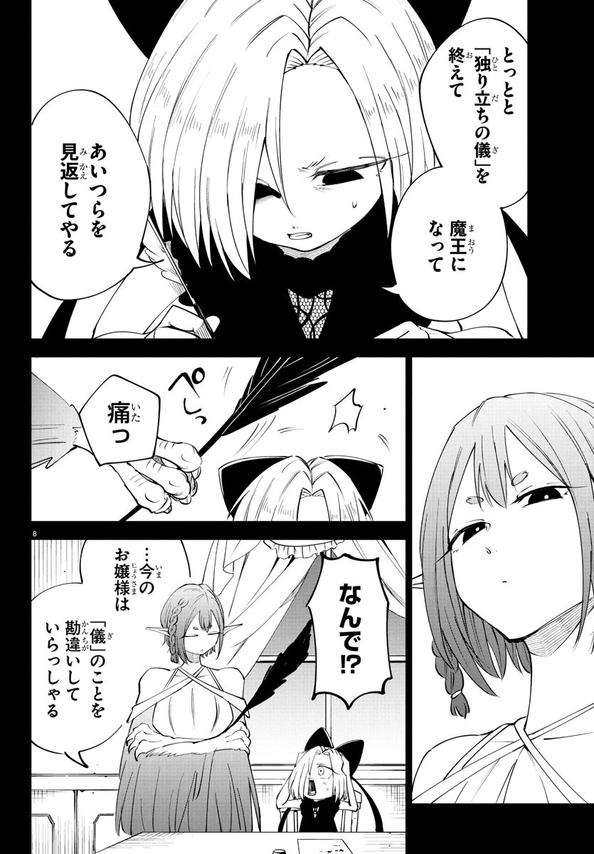 Kizetsu Yuusha to Ansatsu Hime Chap 102 - Next Chap 103