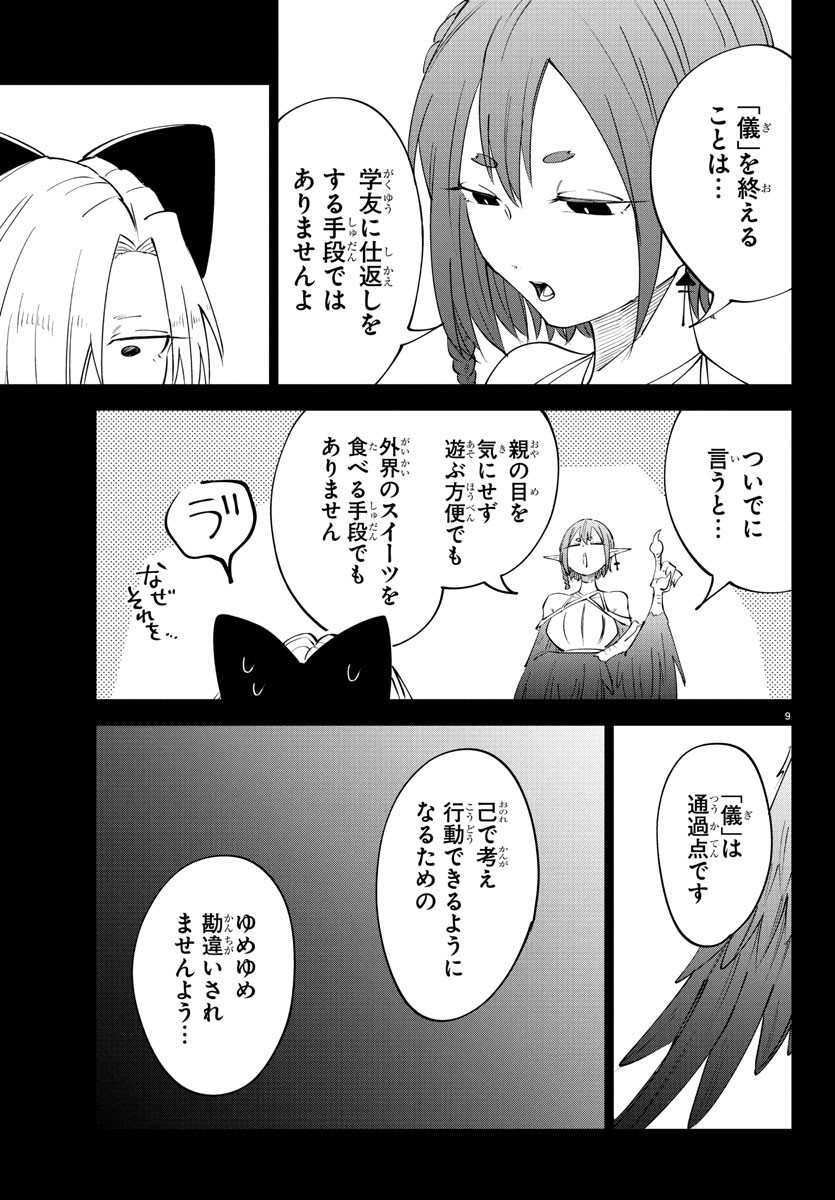 Kizetsu Yuusha to Ansatsu Hime Chap 102 - Next Chap 103