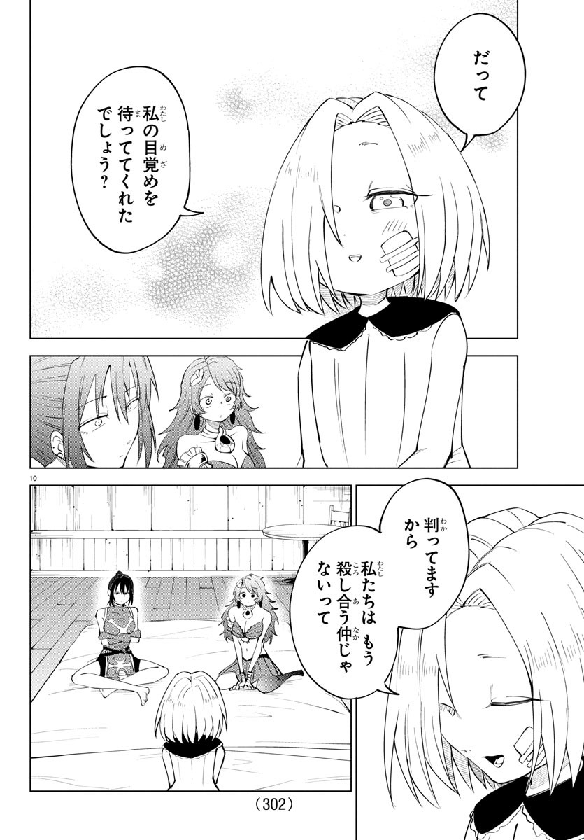 Kizetsu Yuusha to Ansatsu Hime Chap 103 - Next Chap 104