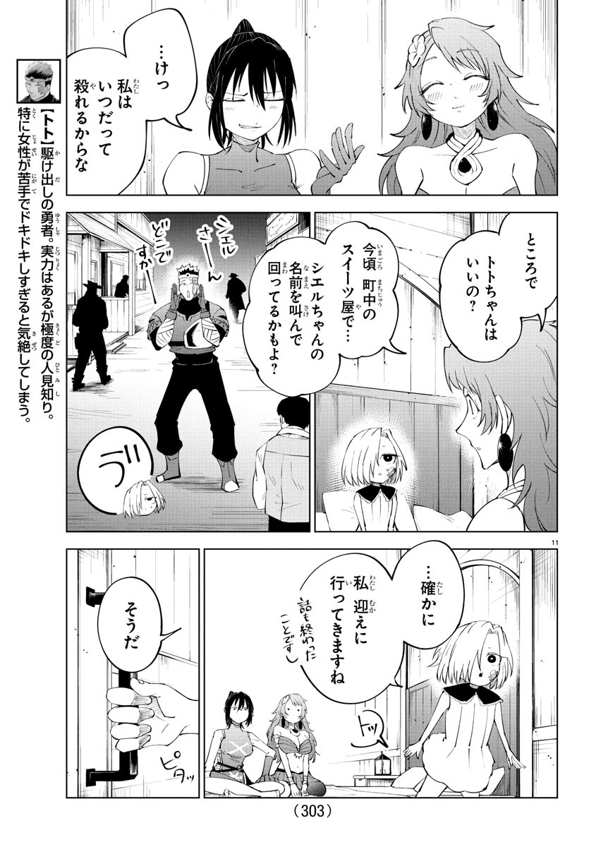 Kizetsu Yuusha to Ansatsu Hime Chap 103 - Next Chap 104