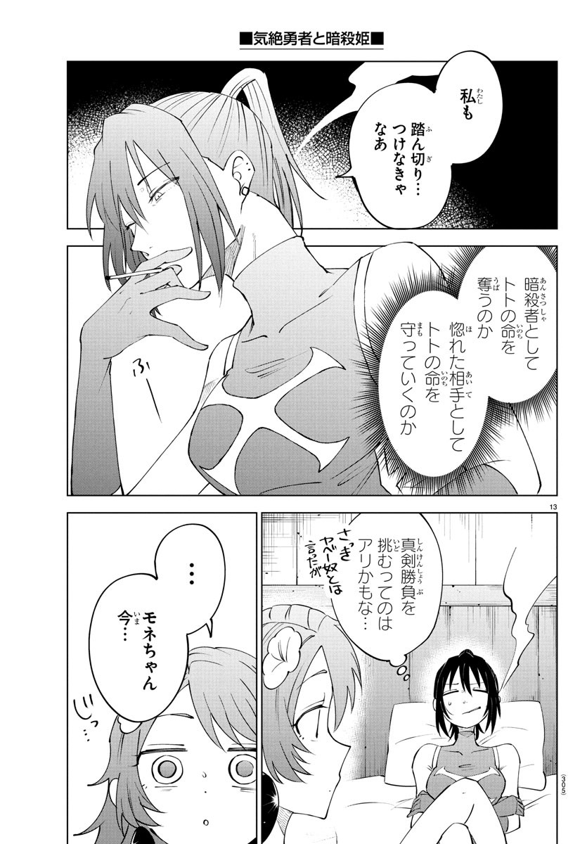 Kizetsu Yuusha to Ansatsu Hime Chap 103 - Next Chap 104