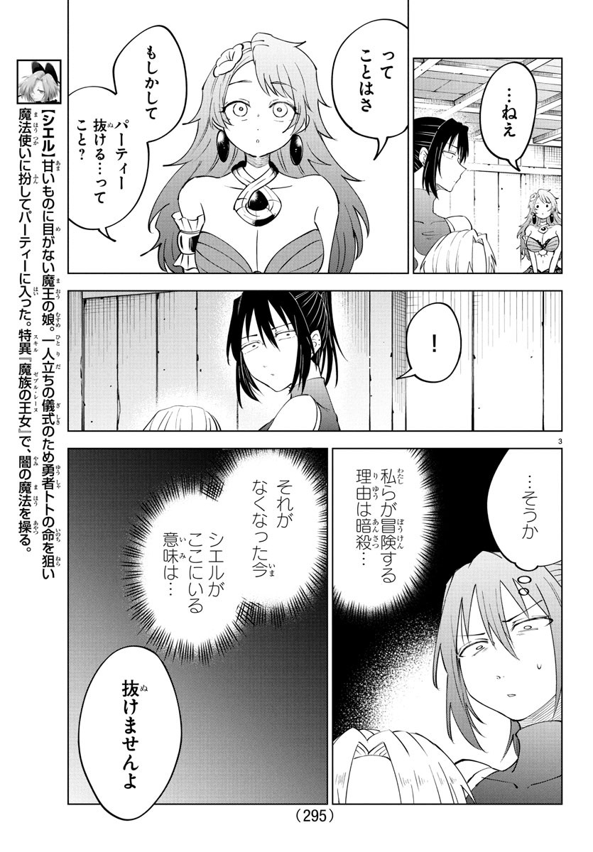 Kizetsu Yuusha to Ansatsu Hime Chap 103 - Next Chap 104