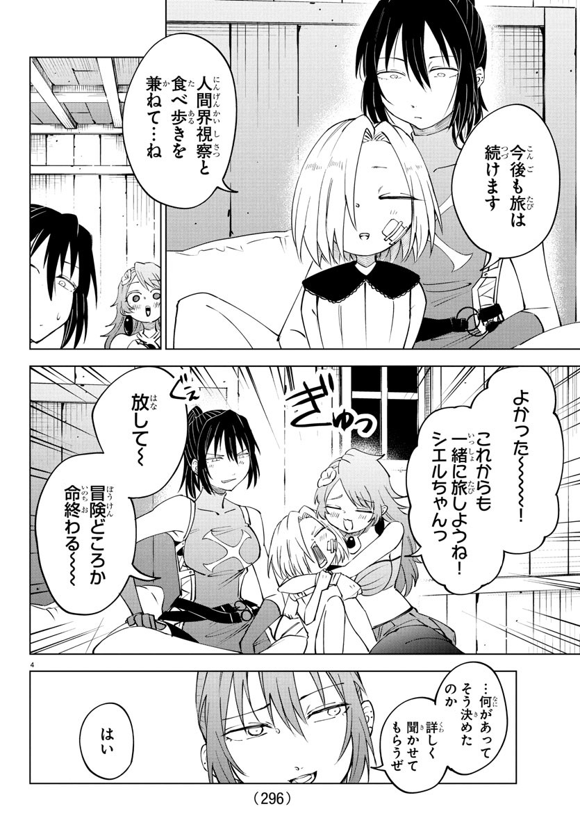 Kizetsu Yuusha to Ansatsu Hime Chap 103 - Next Chap 104