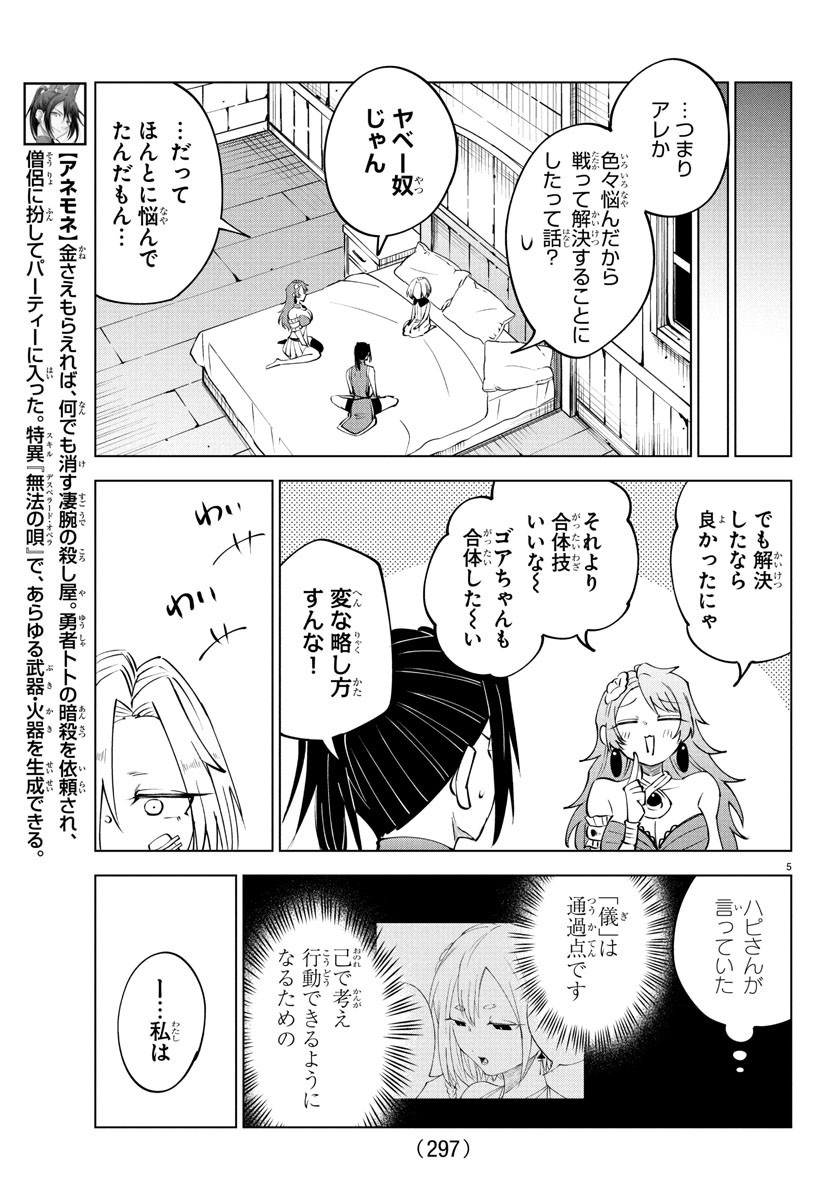 Kizetsu Yuusha to Ansatsu Hime Chap 103 - Next Chap 104