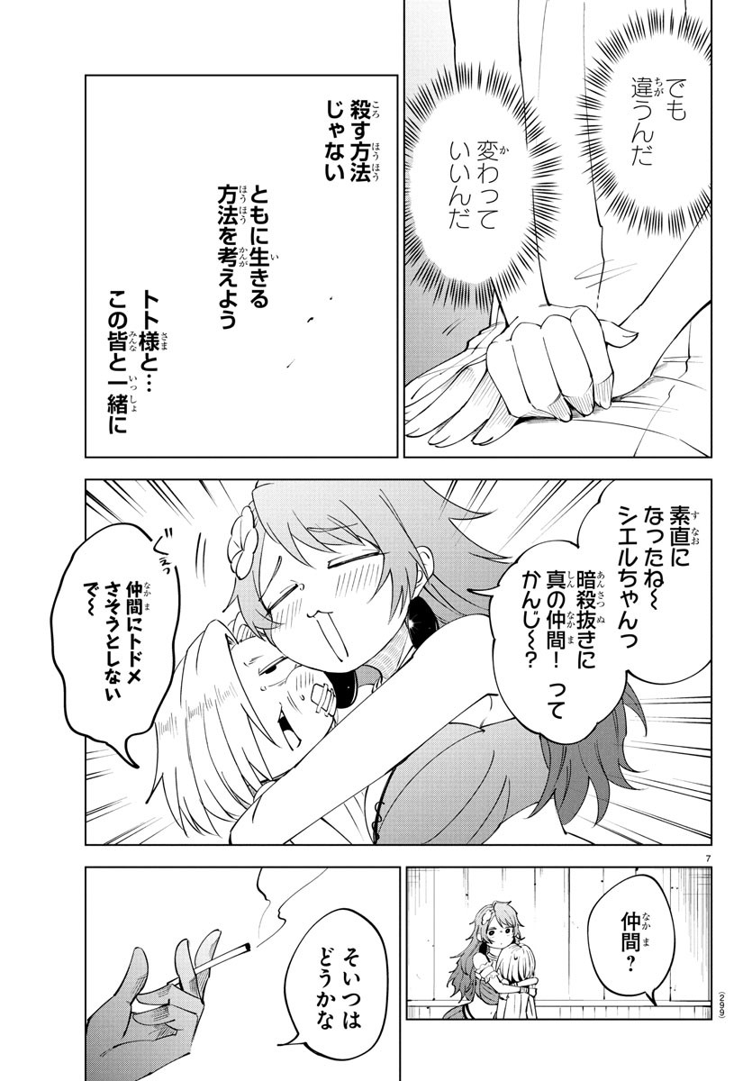 Kizetsu Yuusha to Ansatsu Hime Chap 103 - Next Chap 104