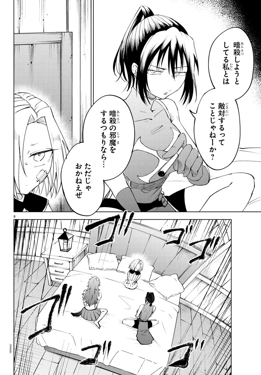 Kizetsu Yuusha to Ansatsu Hime Chap 103 - Next Chap 104