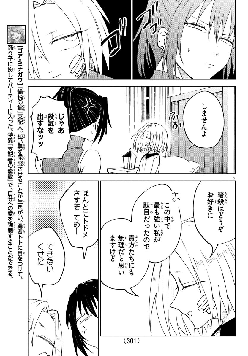 Kizetsu Yuusha to Ansatsu Hime Chap 103 - Next Chap 104