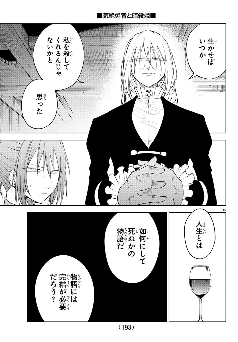 Kizetsu Yuusha to Ansatsu Hime Chap 117 - Next Chap 118