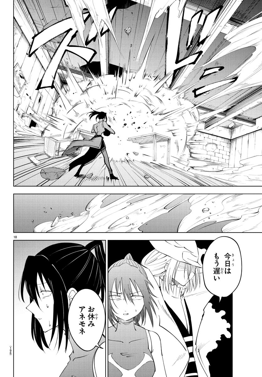 Kizetsu Yuusha to Ansatsu Hime Chap 117 - Next Chap 118