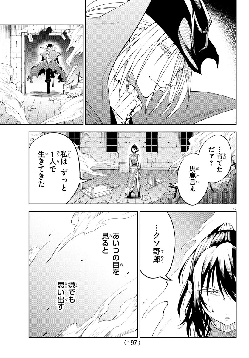 Kizetsu Yuusha to Ansatsu Hime Chap 117 - Next Chap 118