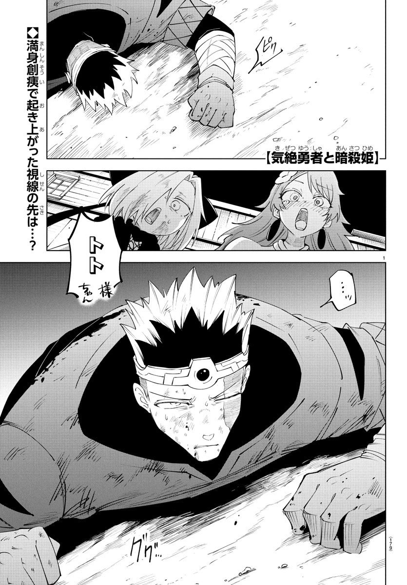 Kizetsu Yuusha to Ansatsu Hime Chap 117 - Next Chap 118