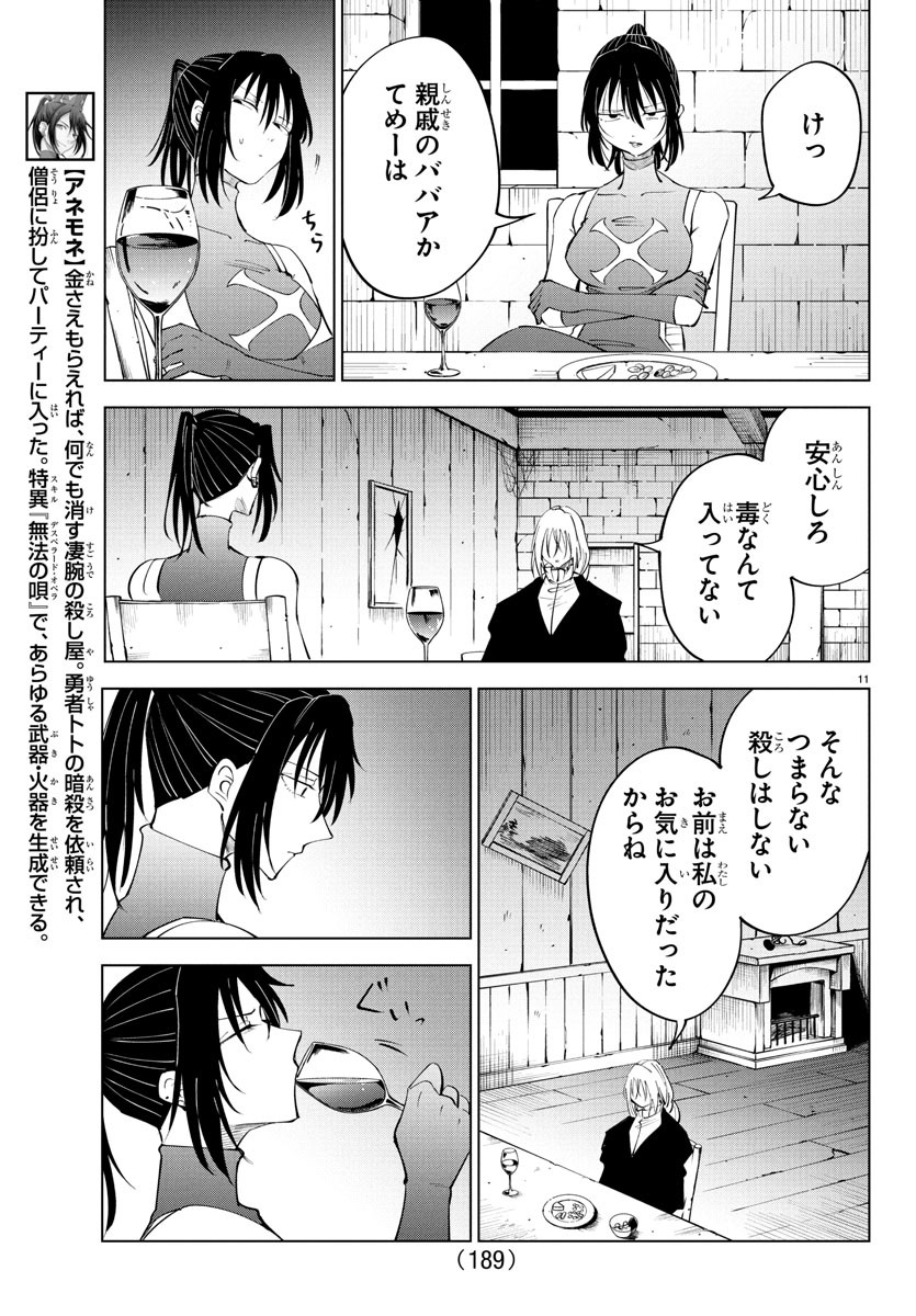 Kizetsu Yuusha to Ansatsu Hime Chap 117 - Next Chap 118