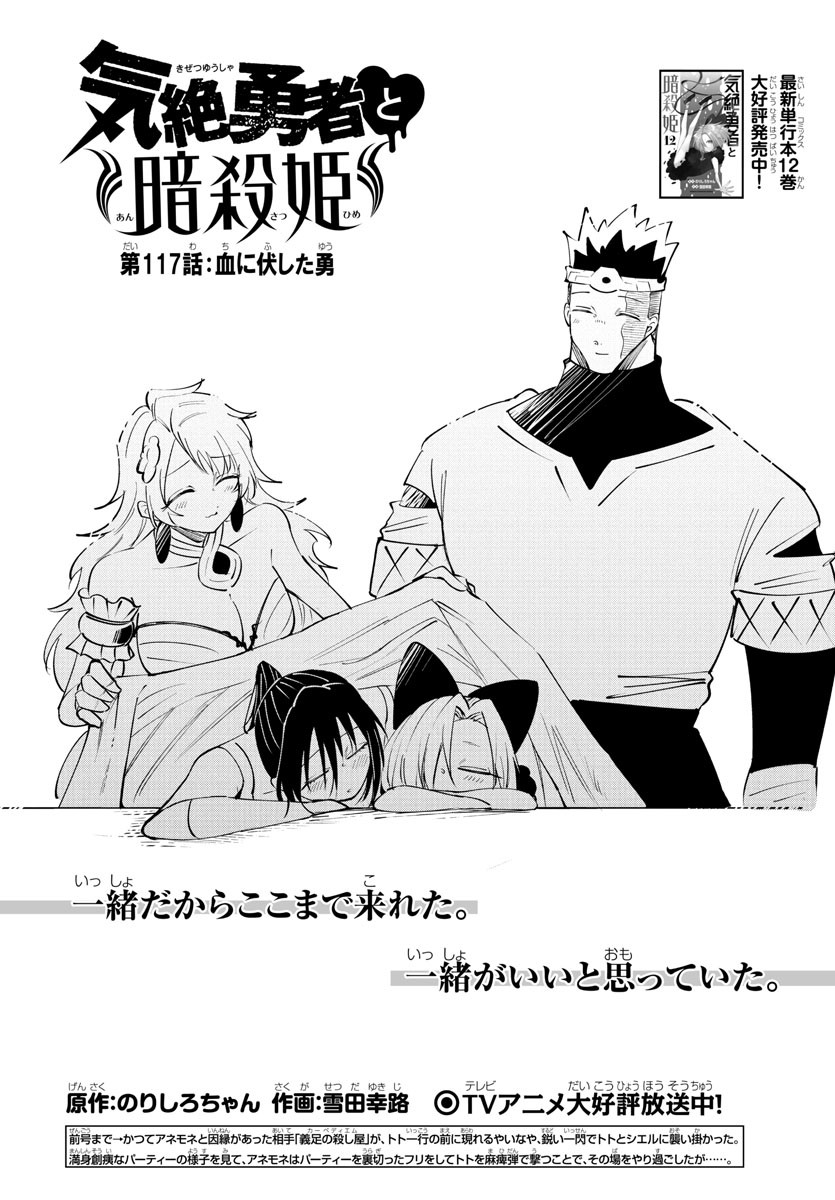 Kizetsu Yuusha to Ansatsu Hime Chap 117 - Next Chap 118