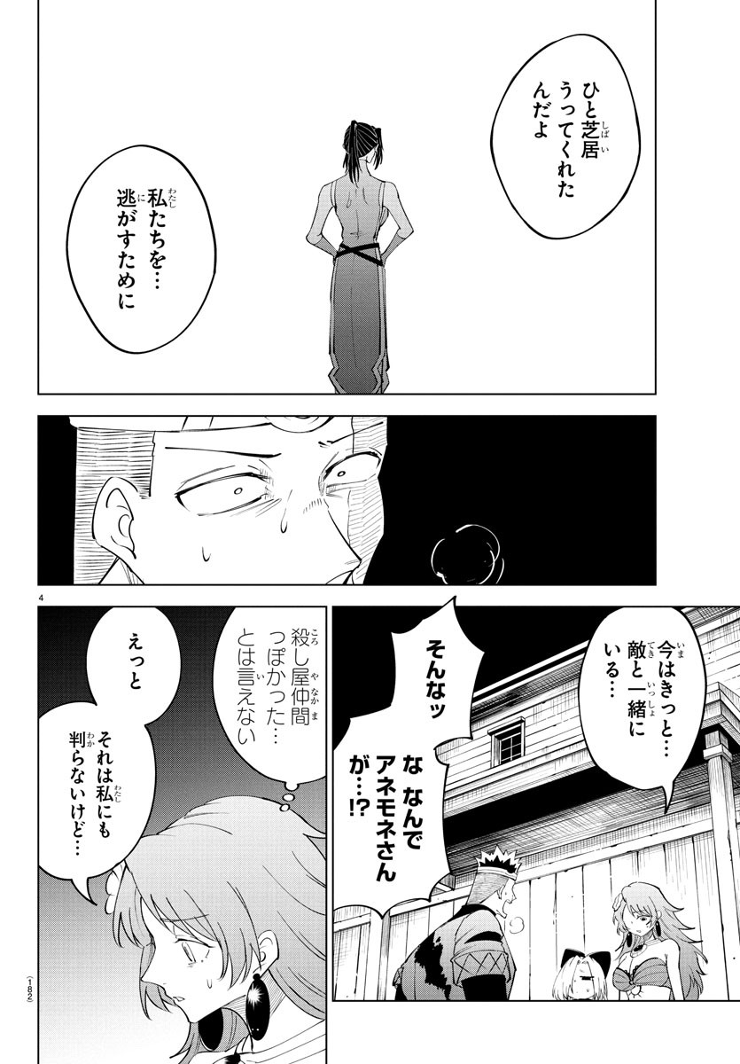 Kizetsu Yuusha to Ansatsu Hime Chap 117 - Next Chap 118