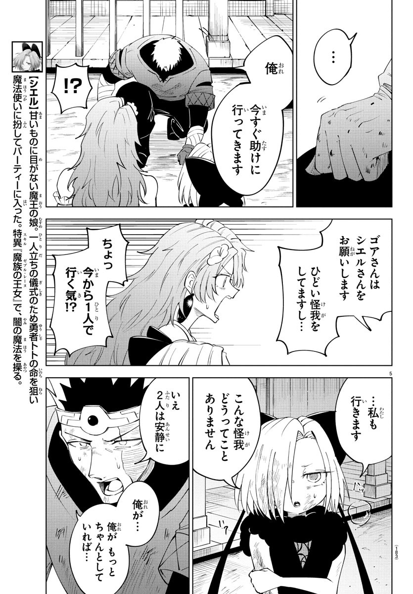 Kizetsu Yuusha to Ansatsu Hime Chap 117 - Next Chap 118
