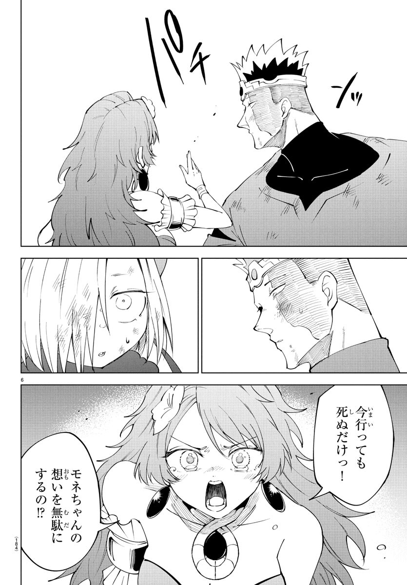 Kizetsu Yuusha to Ansatsu Hime Chap 117 - Next Chap 118