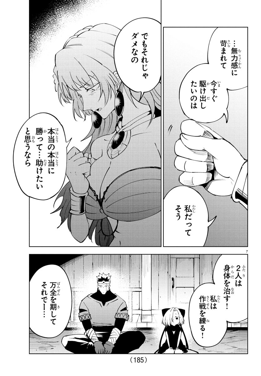 Kizetsu Yuusha to Ansatsu Hime Chap 117 - Next Chap 118