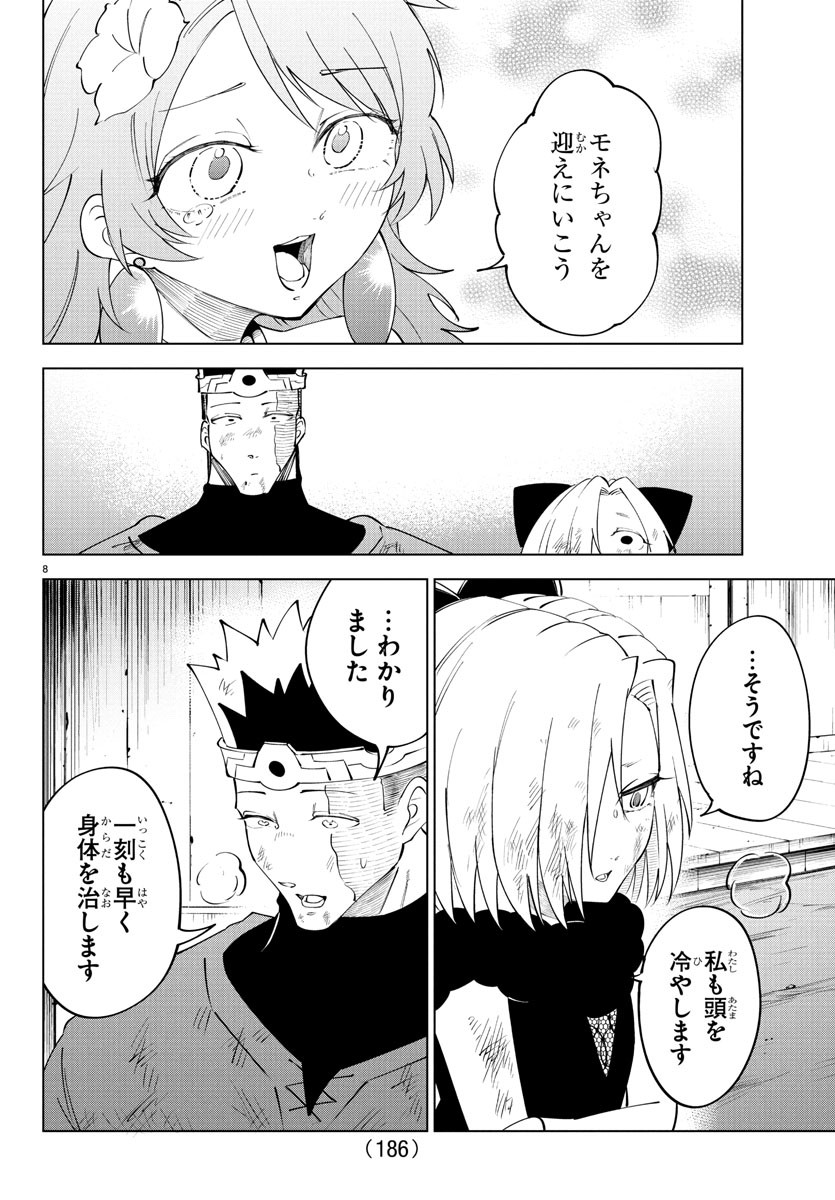 Kizetsu Yuusha to Ansatsu Hime Chap 117 - Next Chap 118