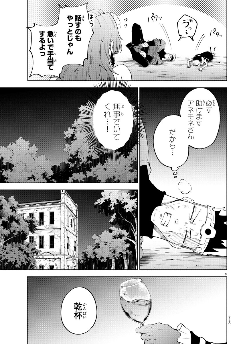 Kizetsu Yuusha to Ansatsu Hime Chap 117 - Next Chap 118