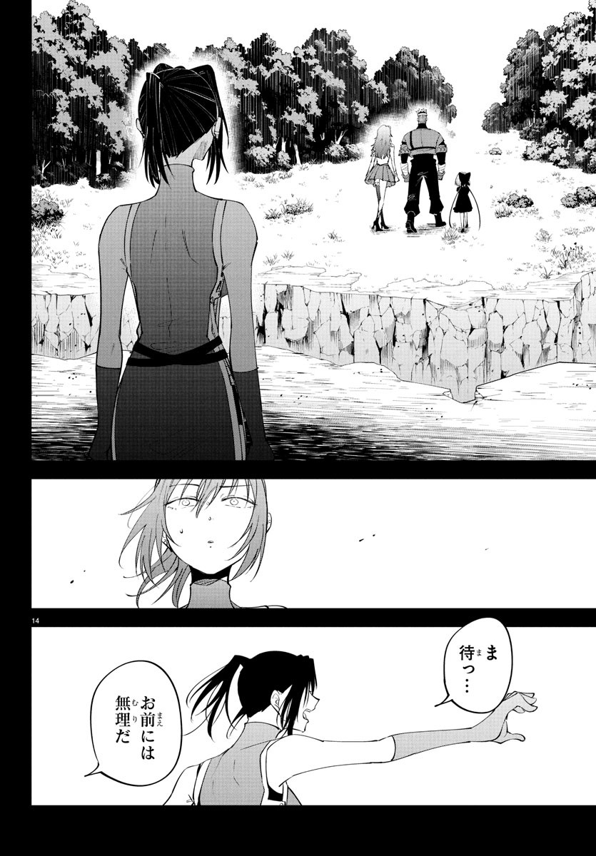 Kizetsu Yuusha to Ansatsu Hime Chap 114 - Next Chap 115