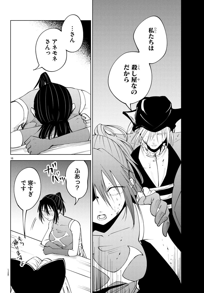 Kizetsu Yuusha to Ansatsu Hime Chap 114 - Next Chap 115