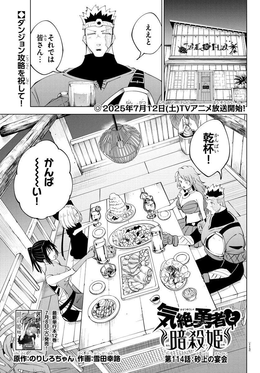 Kizetsu Yuusha to Ansatsu Hime Chap 114 - Next Chap 115