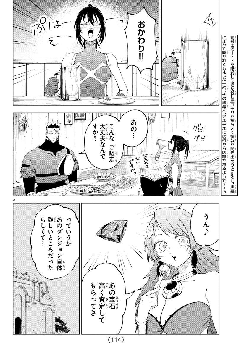 Kizetsu Yuusha to Ansatsu Hime Chap 114 - Next Chap 115