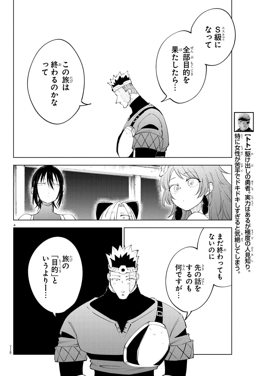 Kizetsu Yuusha to Ansatsu Hime Chap 114 - Next Chap 115