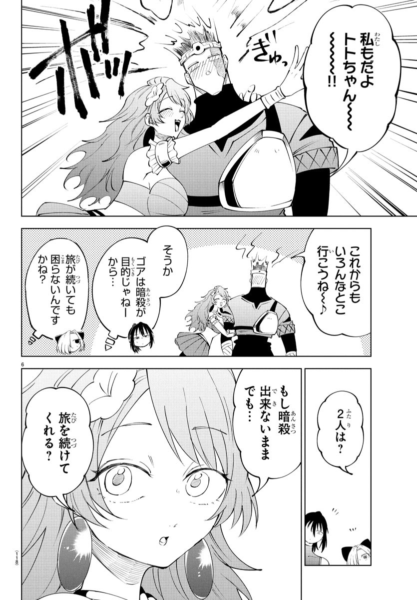 Kizetsu Yuusha to Ansatsu Hime Chap 114 - Next Chap 115