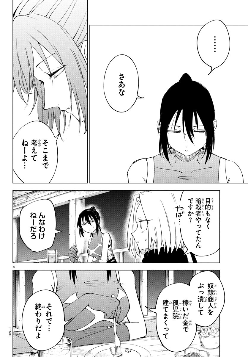 Kizetsu Yuusha to Ansatsu Hime Chap 114 - Next Chap 115