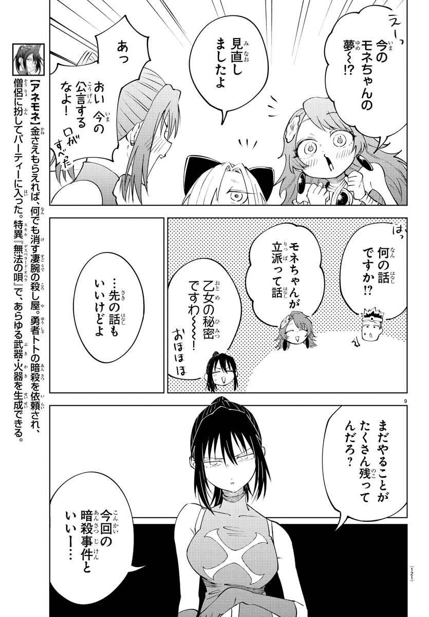 Kizetsu Yuusha to Ansatsu Hime Chap 114 - Next Chap 115