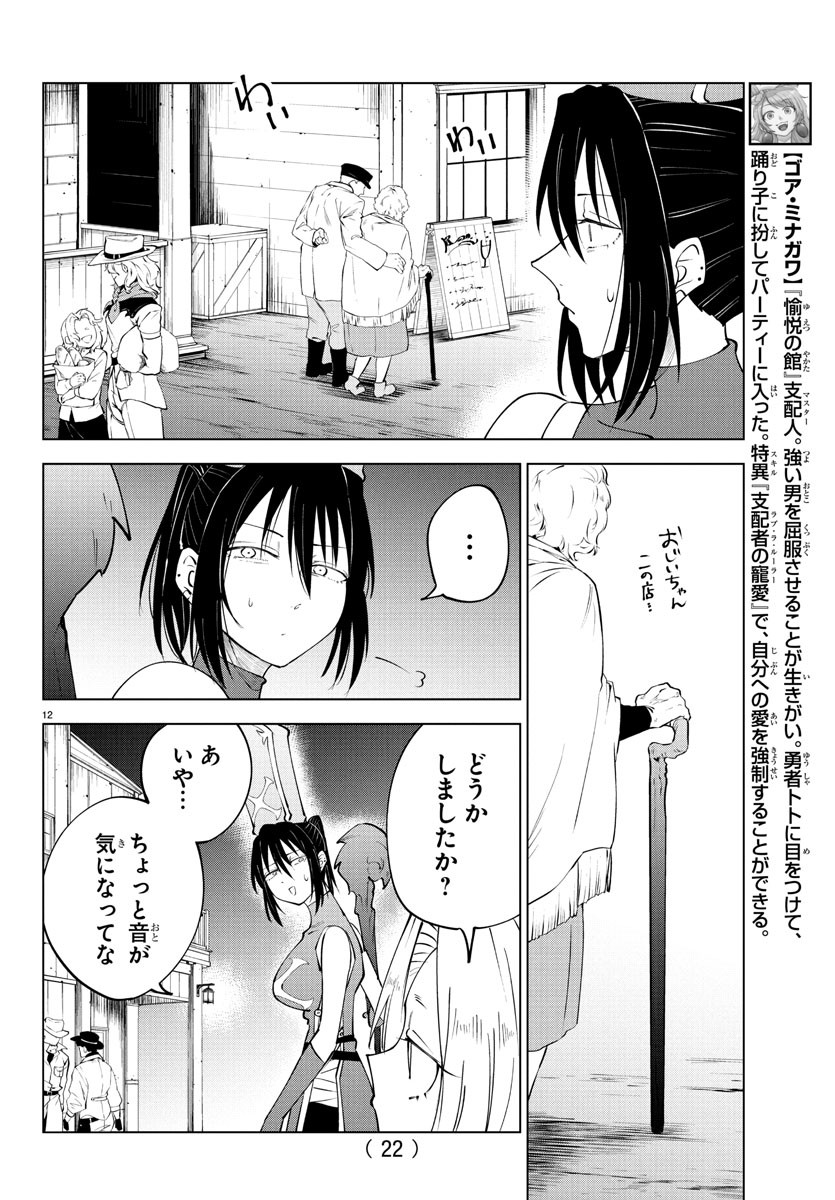 Kizetsu Yuusha to Ansatsu Hime Chap 115 - Next Chap 116