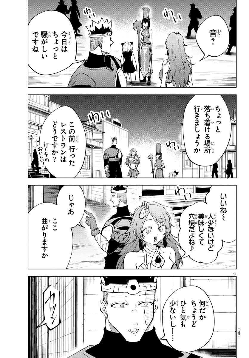 Kizetsu Yuusha to Ansatsu Hime Chap 115 - Next Chap 116