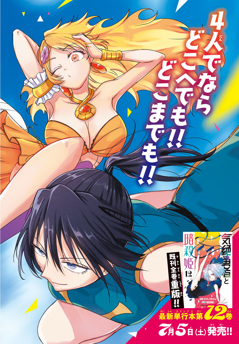 Kizetsu Yuusha to Ansatsu Hime Chap 115 - Next Chap 116