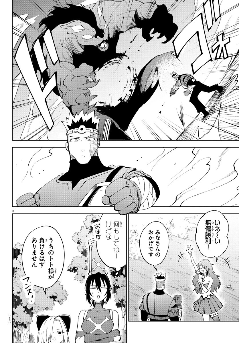 Kizetsu Yuusha to Ansatsu Hime Chap 115 - Next Chap 116