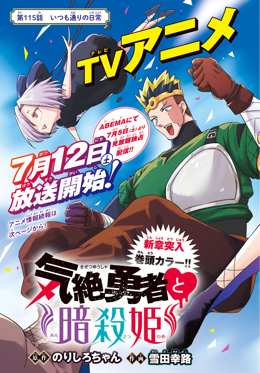Kizetsu Yuusha to Ansatsu Hime Chap 115 - Next Chap 116