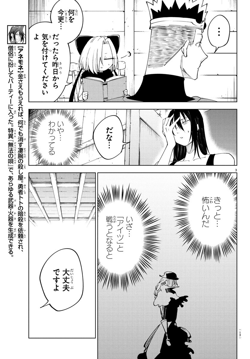 Kizetsu Yuusha to Ansatsu Hime Chap 115 - Next Chap 116