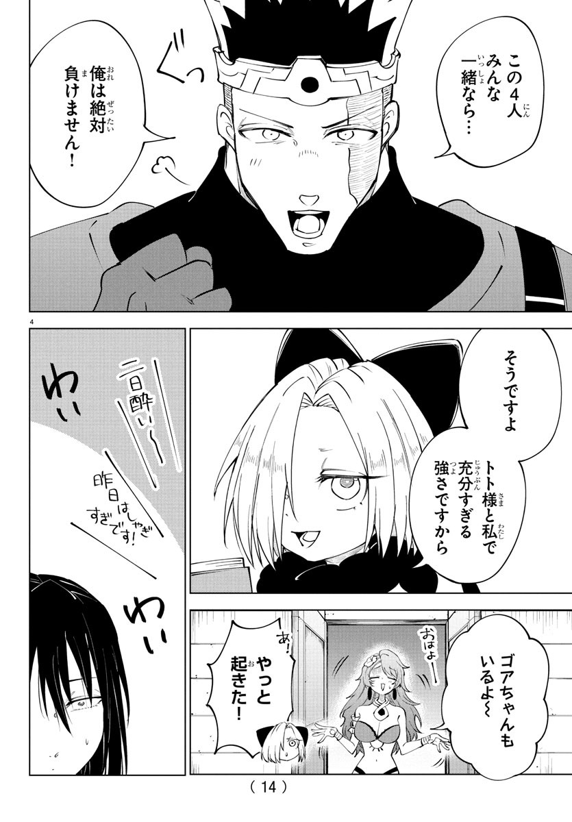 Kizetsu Yuusha to Ansatsu Hime Chap 115 - Next Chap 116