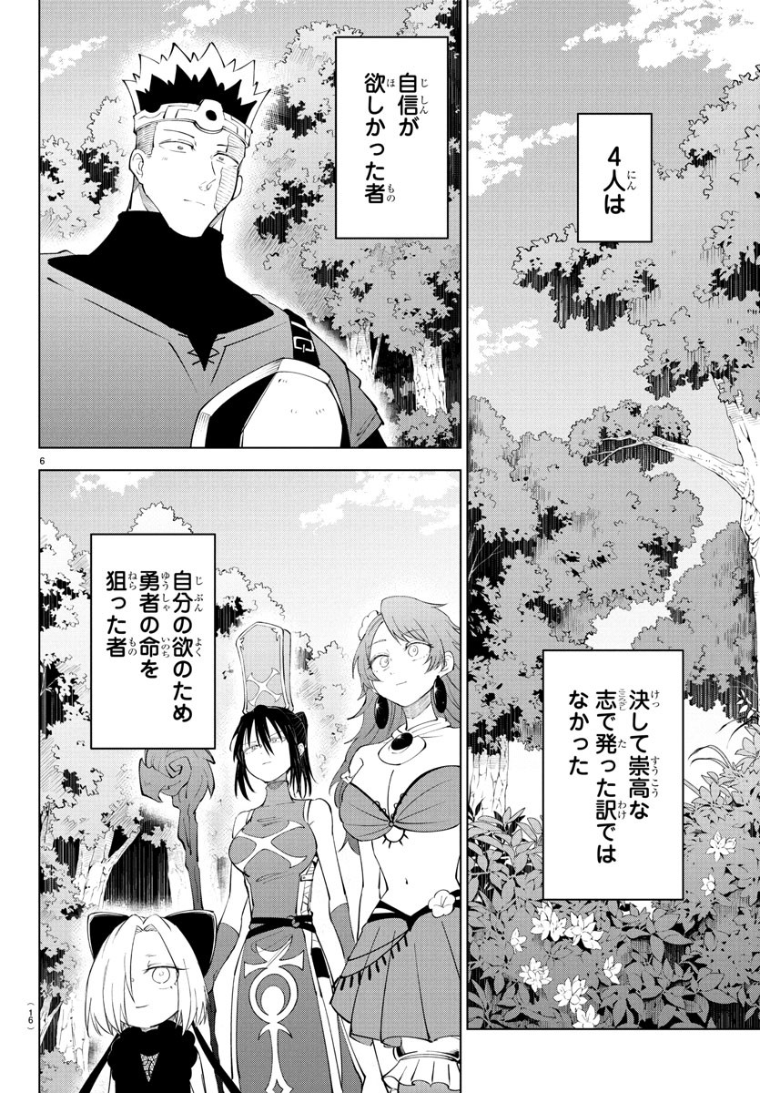 Kizetsu Yuusha to Ansatsu Hime Chap 115 - Next Chap 116