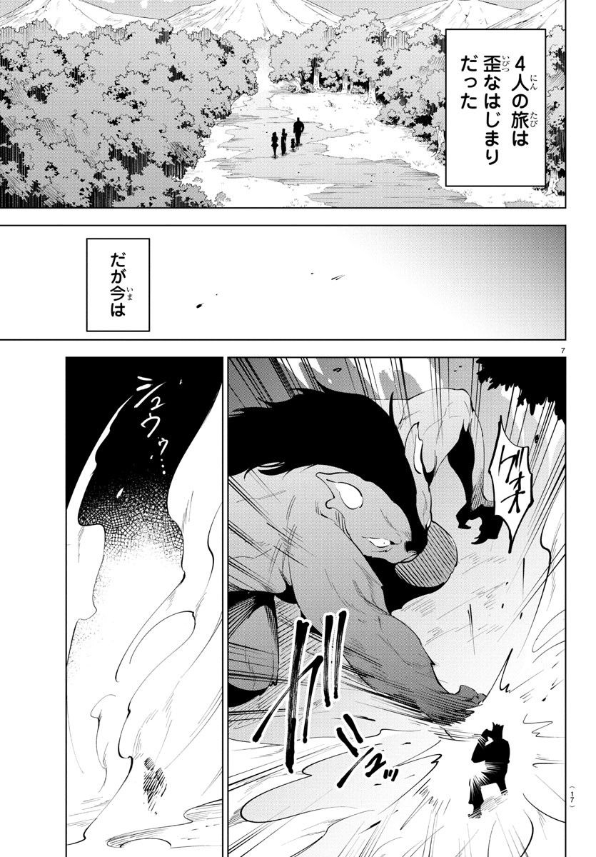 Kizetsu Yuusha to Ansatsu Hime Chap 115 - Next Chap 116