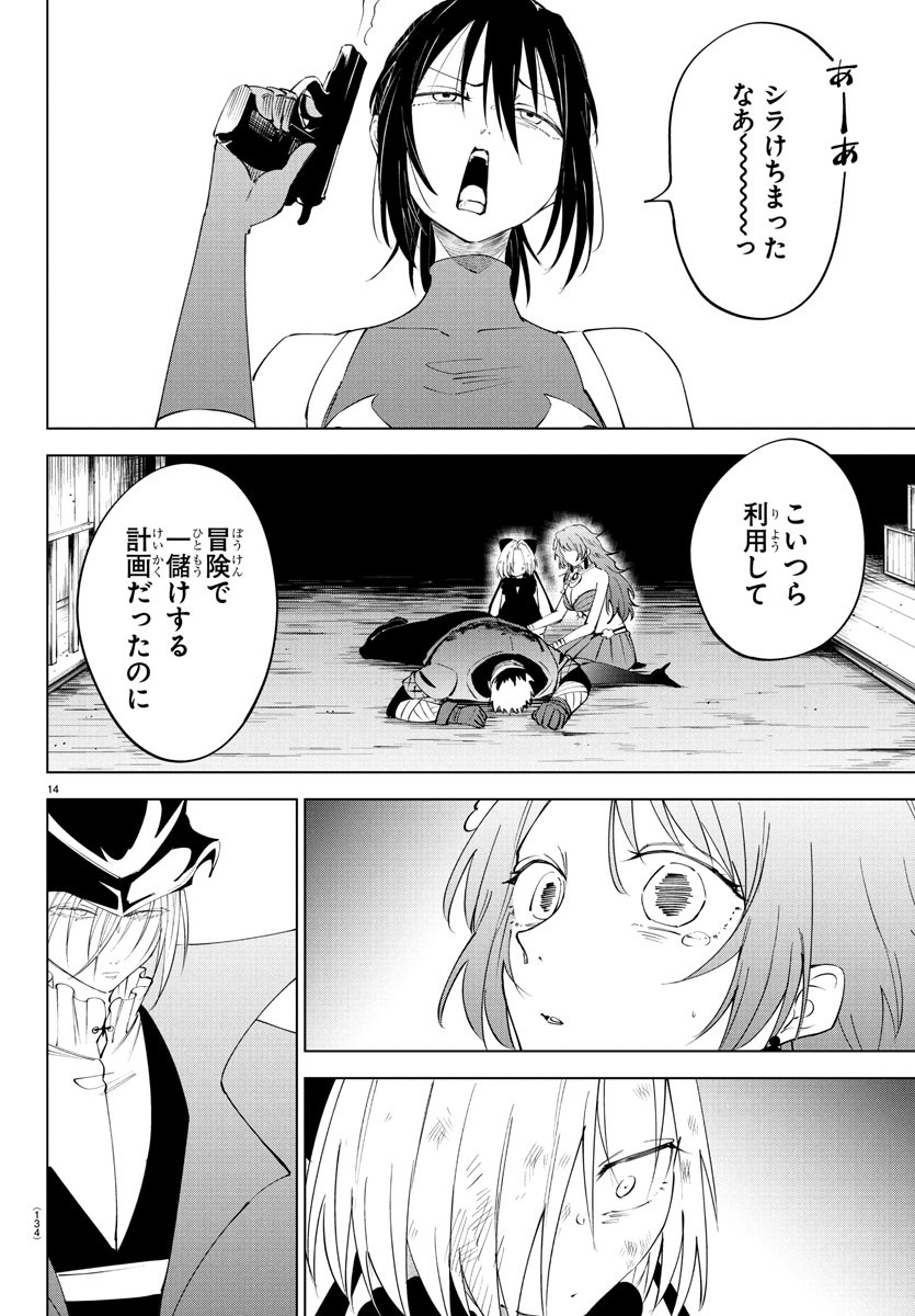 Kizetsu Yuusha to Ansatsu Hime Chap 116 - Next Chap 117