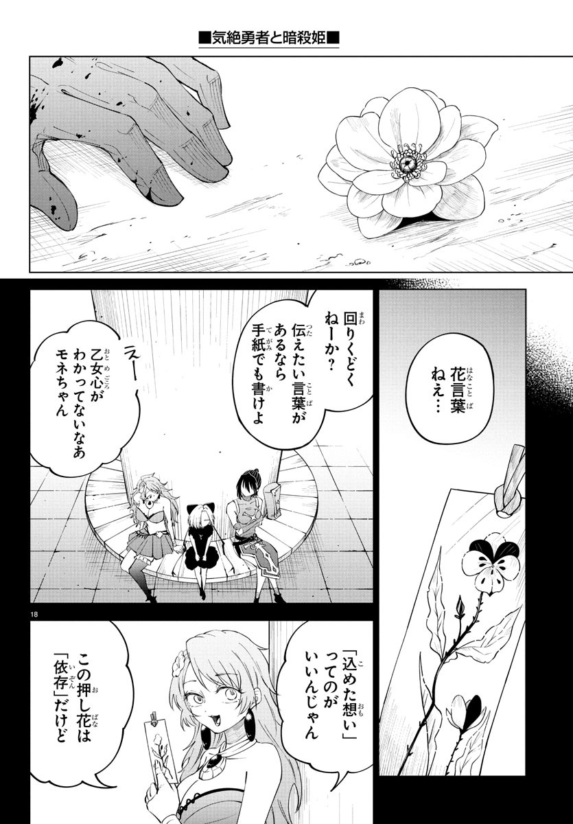 Kizetsu Yuusha to Ansatsu Hime Chap 116 - Next Chap 117